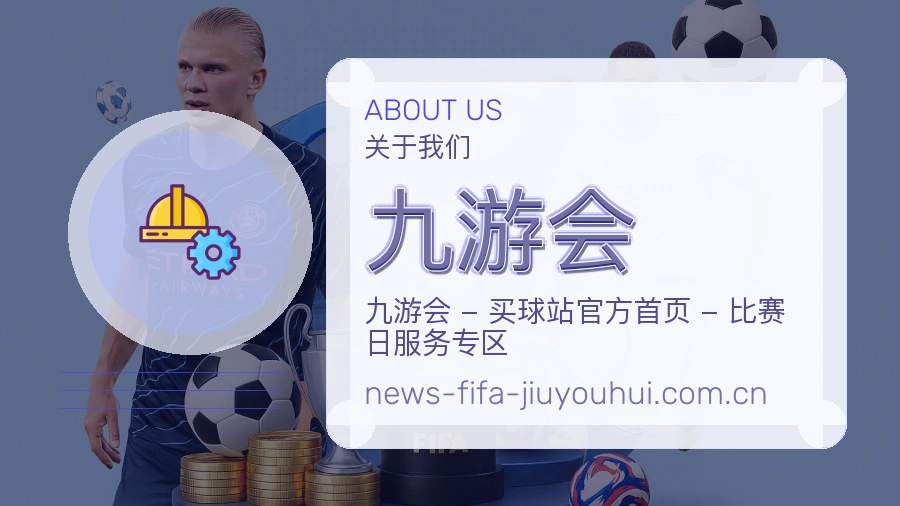 九游会服务说明